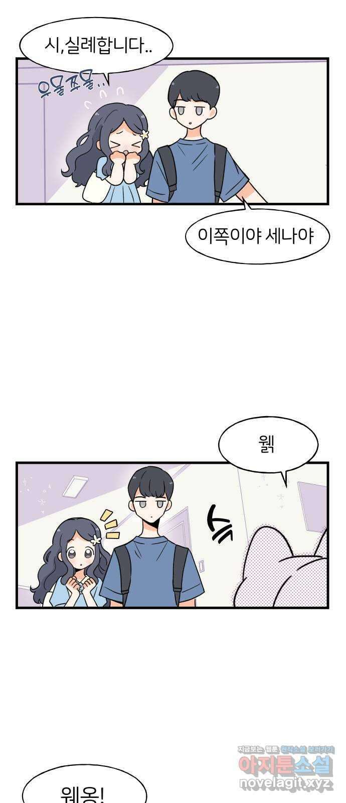 고백하면 끝나는 만화 9화 10