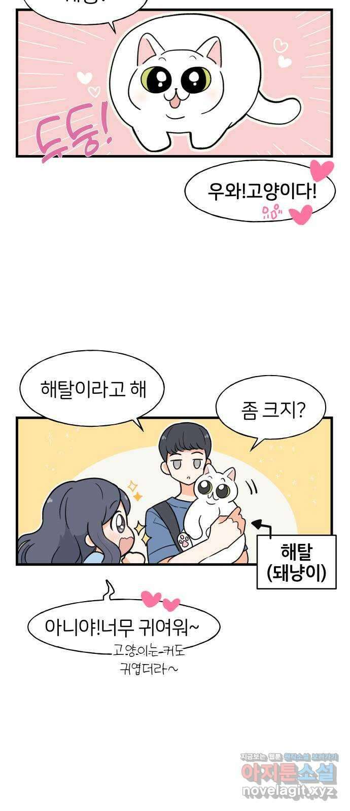 고백하면 끝나는 만화 9화 11