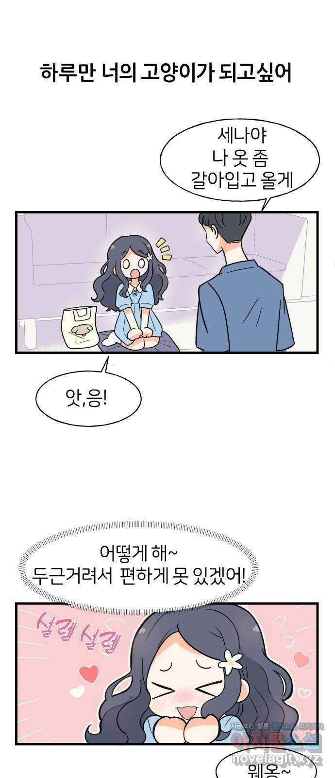 고백하면 끝나는 만화 9화 12