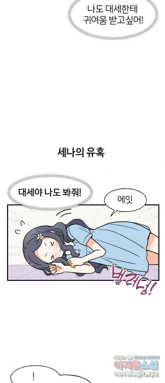 고백하면 끝나는 만화 9화 14
