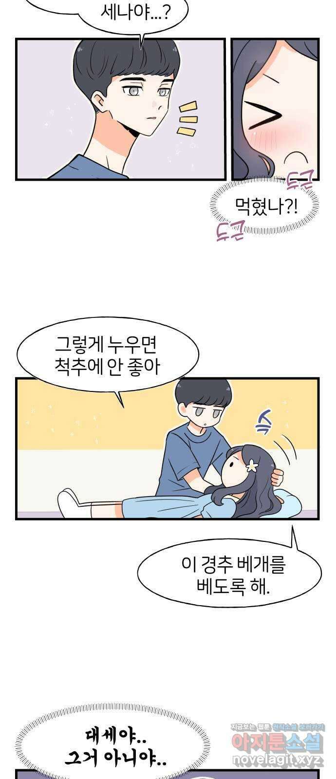 고백하면 끝나는 만화 9화 15