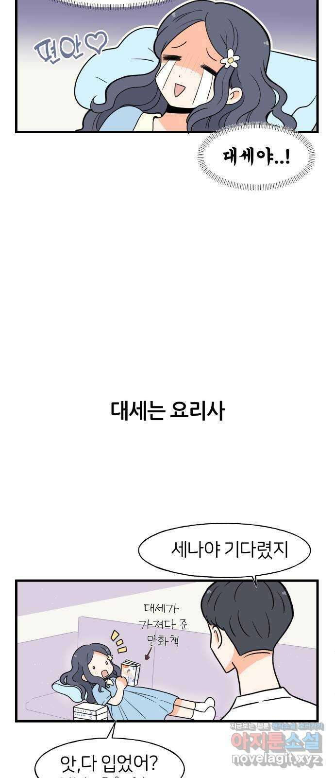 고백하면 끝나는 만화 9화 16