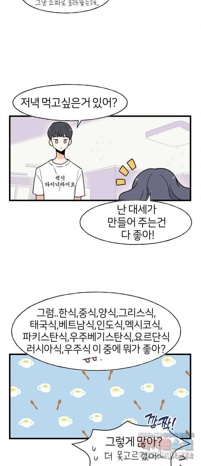 고백하면 끝나는 만화 9화 17