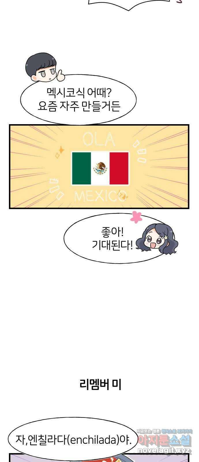 고백하면 끝나는 만화 9화 18