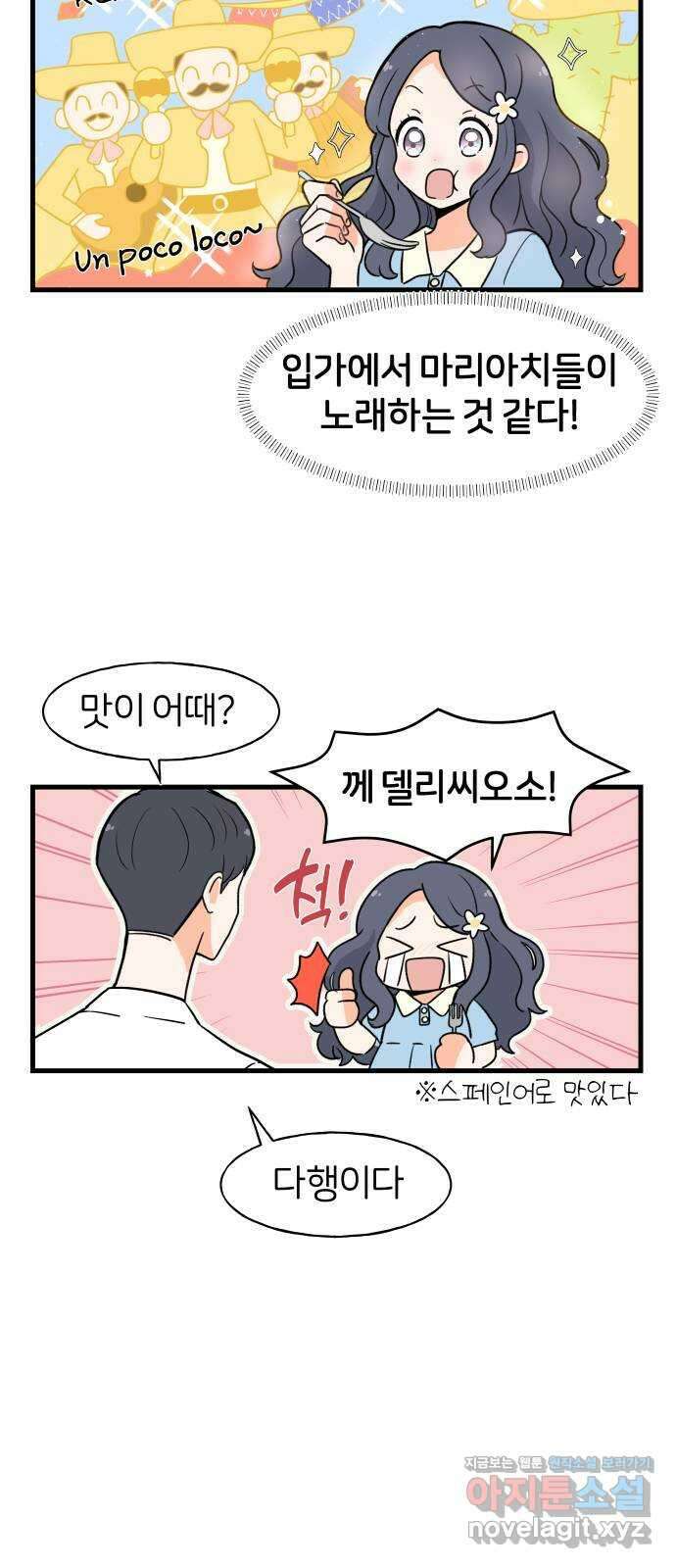 고백하면 끝나는 만화 9화 20