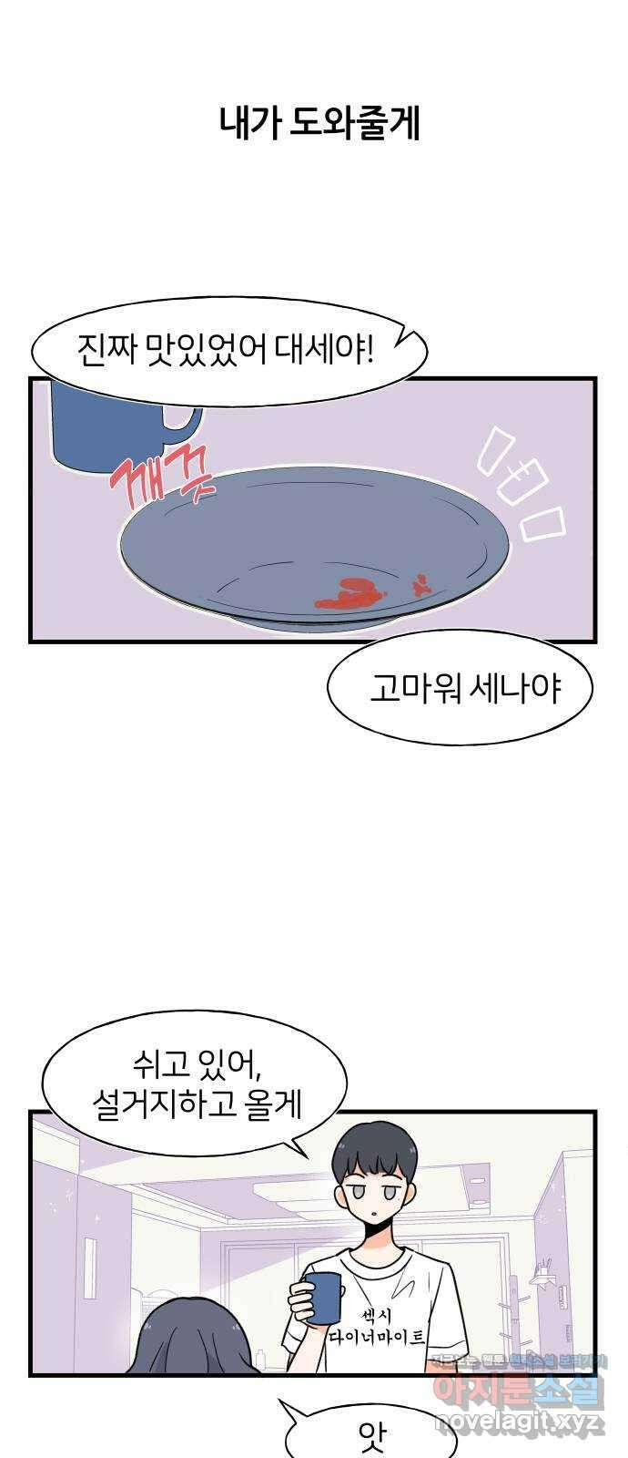 고백하면 끝나는 만화 9화 21