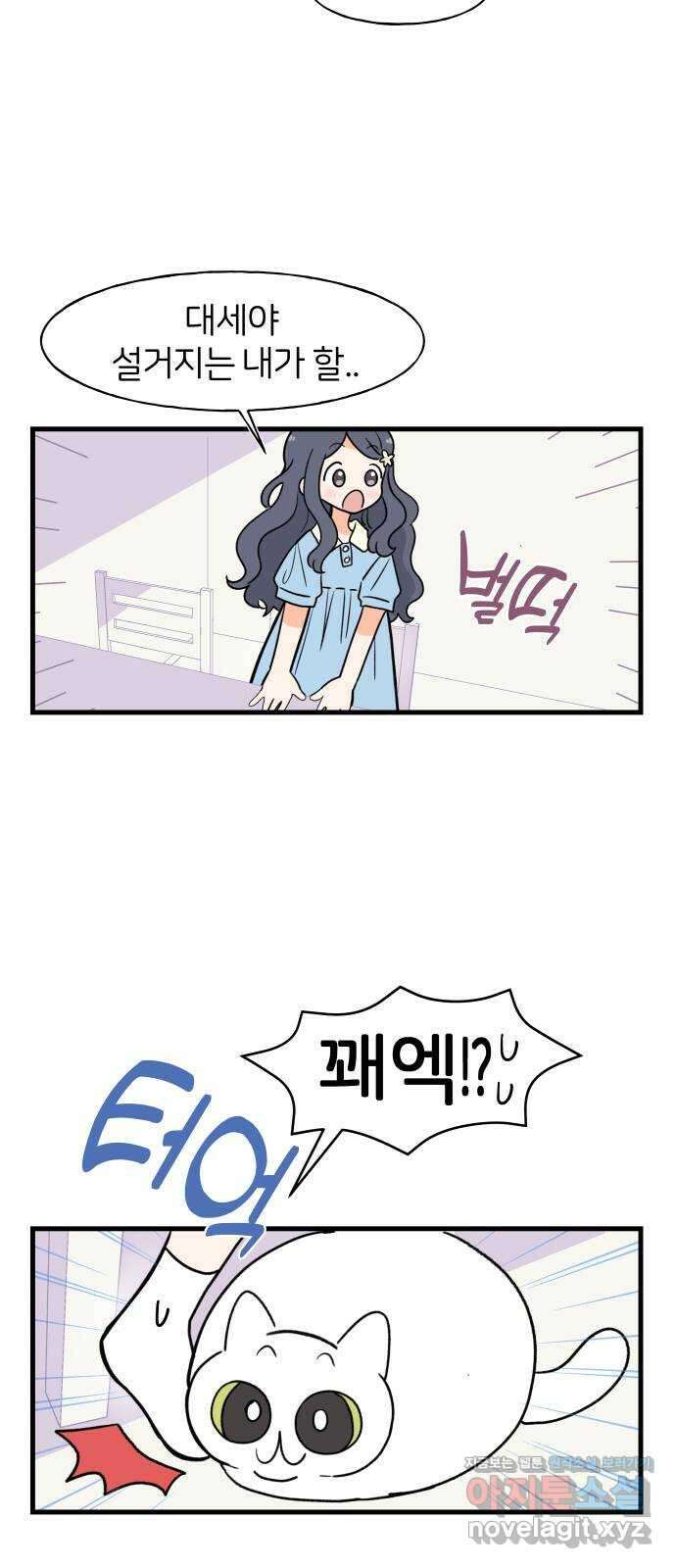 고백하면 끝나는 만화 9화 22