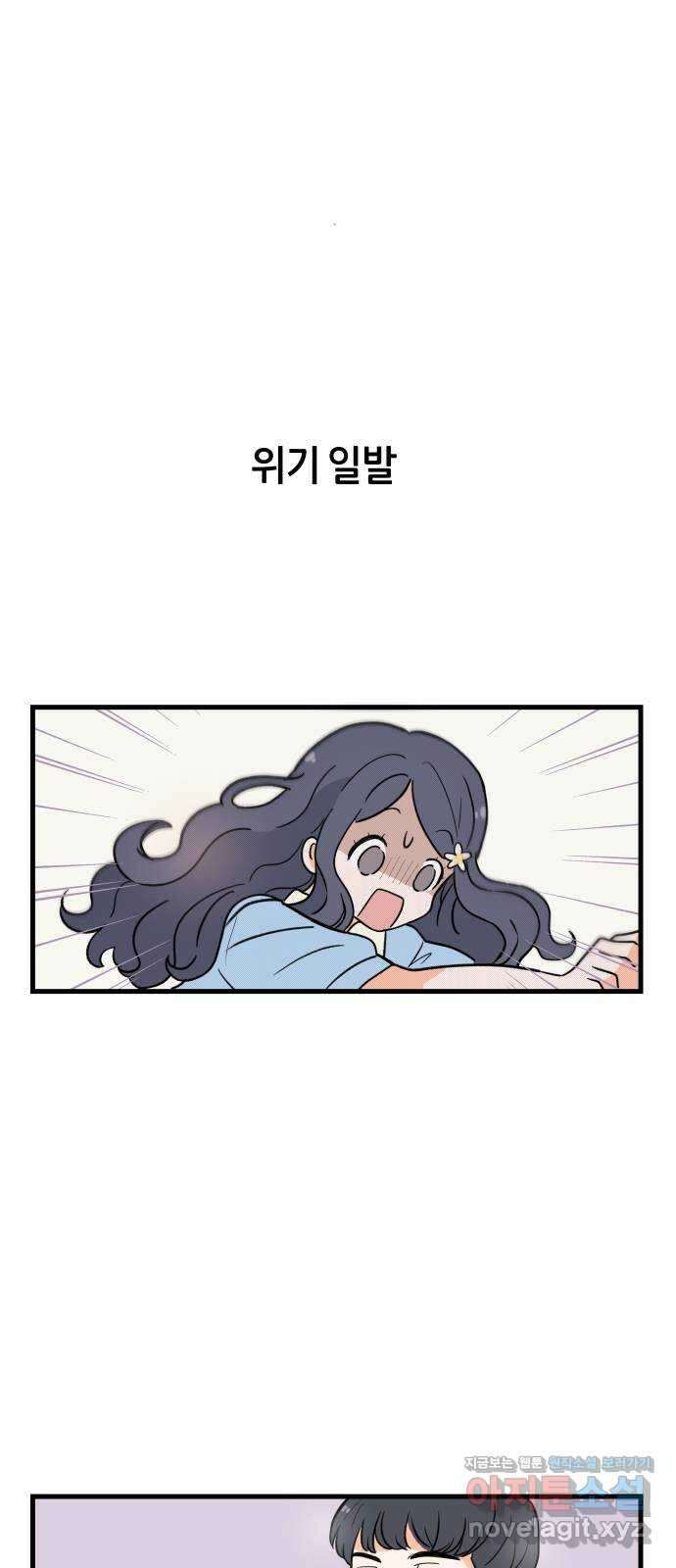 고백하면 끝나는 만화 9화 23