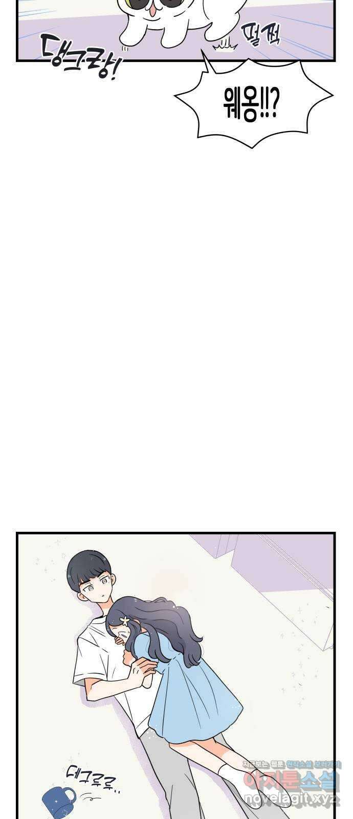 고백하면 끝나는 만화 9화 25