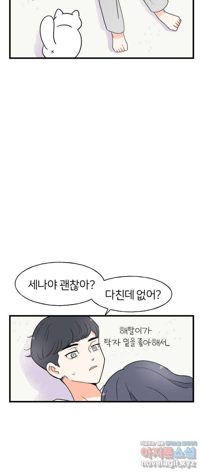 고백하면 끝나는 만화 9화 26