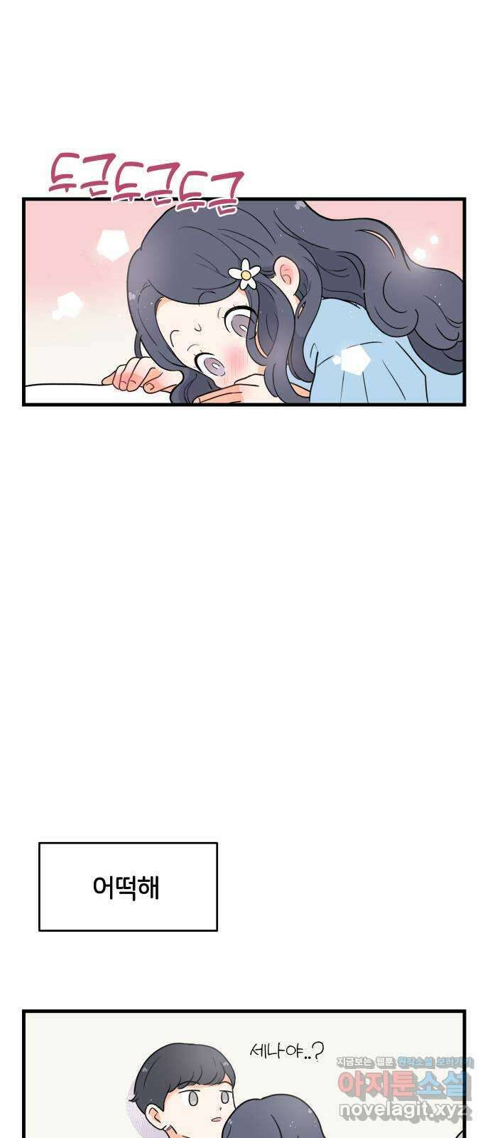 고백하면 끝나는 만화 9화 27