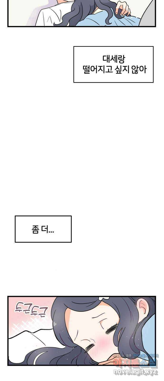 고백하면 끝나는 만화 9화 28