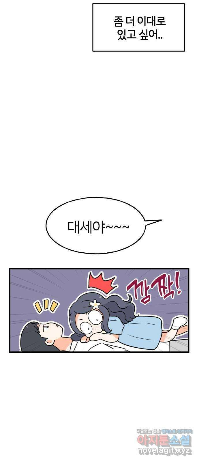 고백하면 끝나는 만화 9화 29