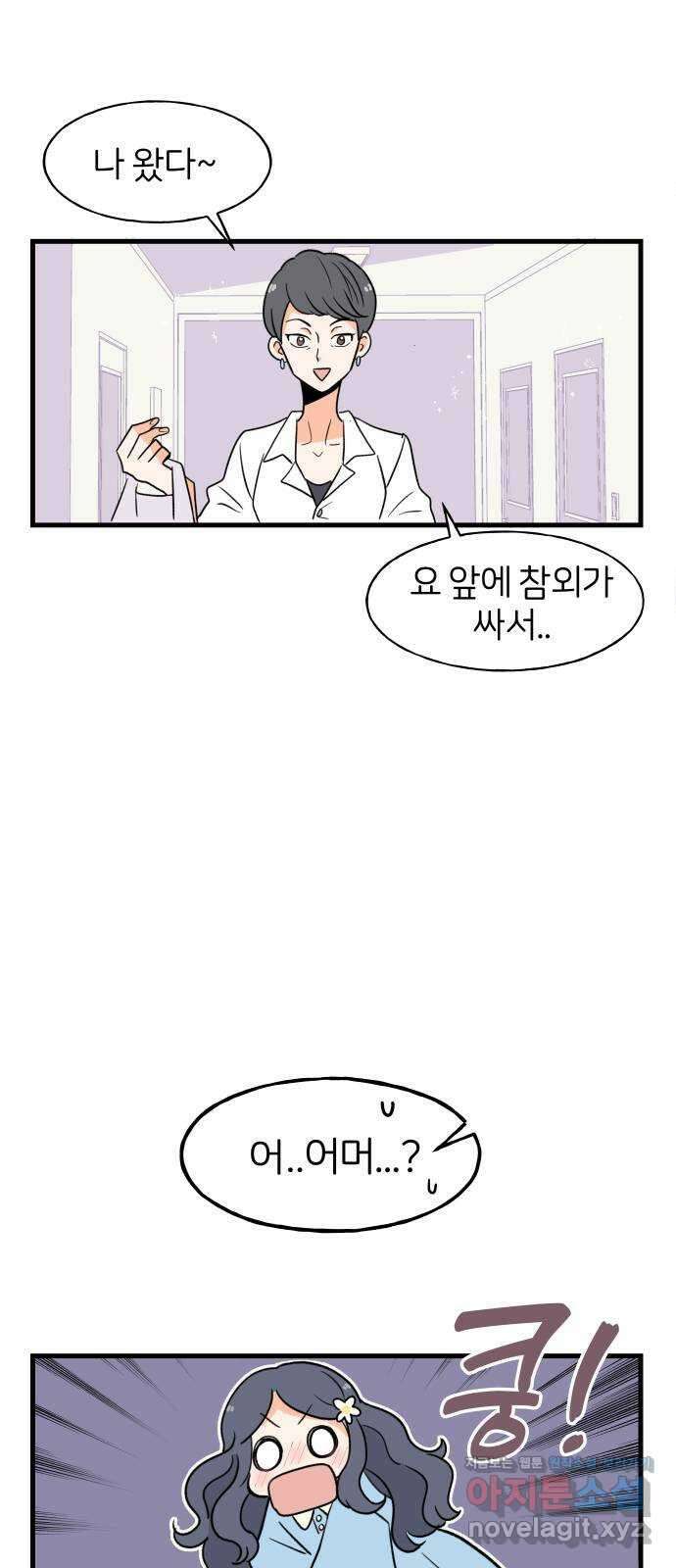 고백하면 끝나는 만화 9화 30