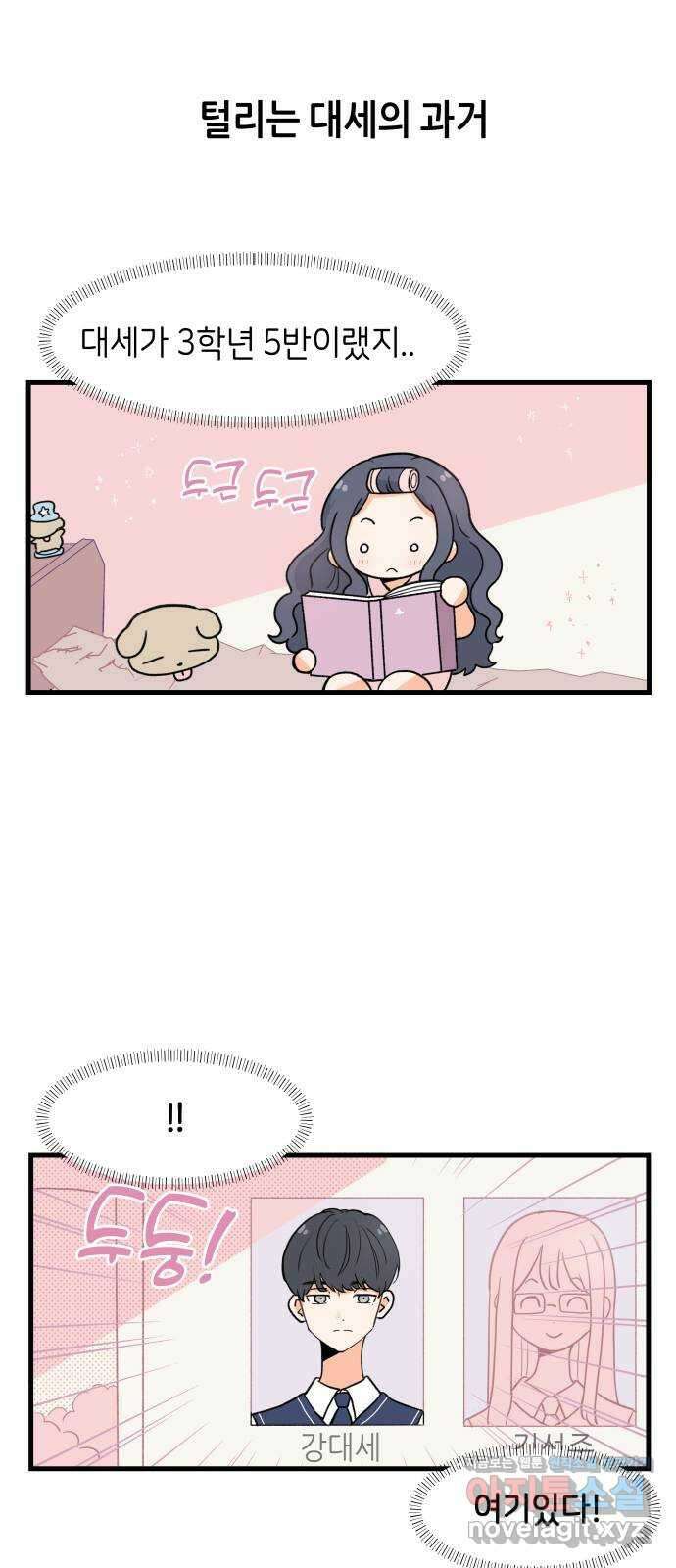 고백하면 끝나는 만화 13화 1