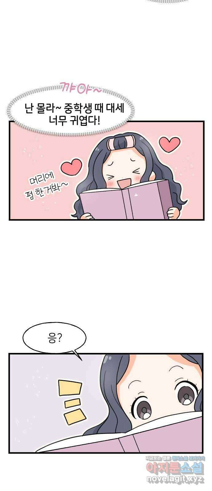 고백하면 끝나는 만화 13화 2