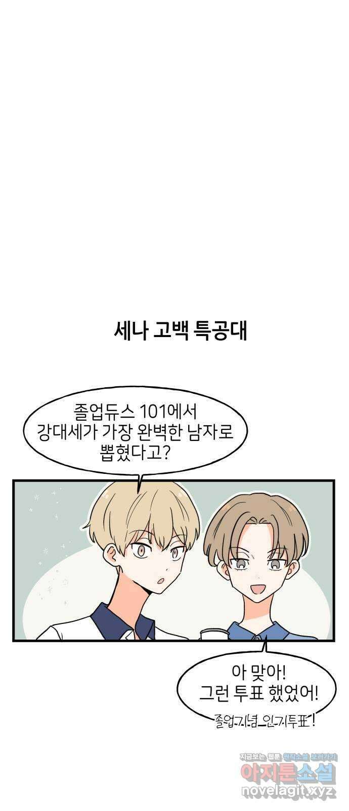 고백하면 끝나는 만화 13화 3