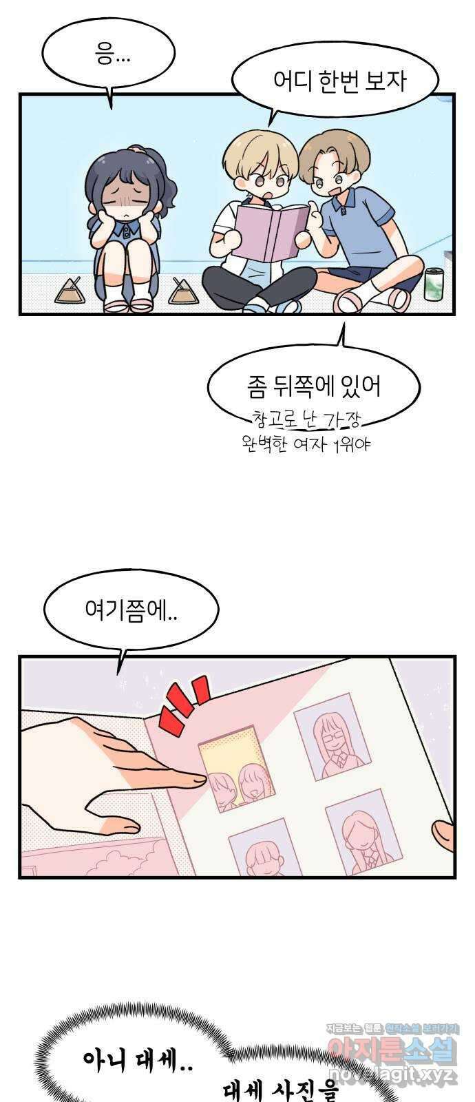 고백하면 끝나는 만화 13화 4