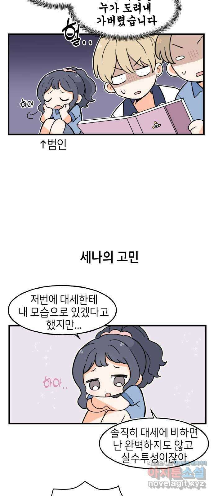 고백하면 끝나는 만화 13화 5