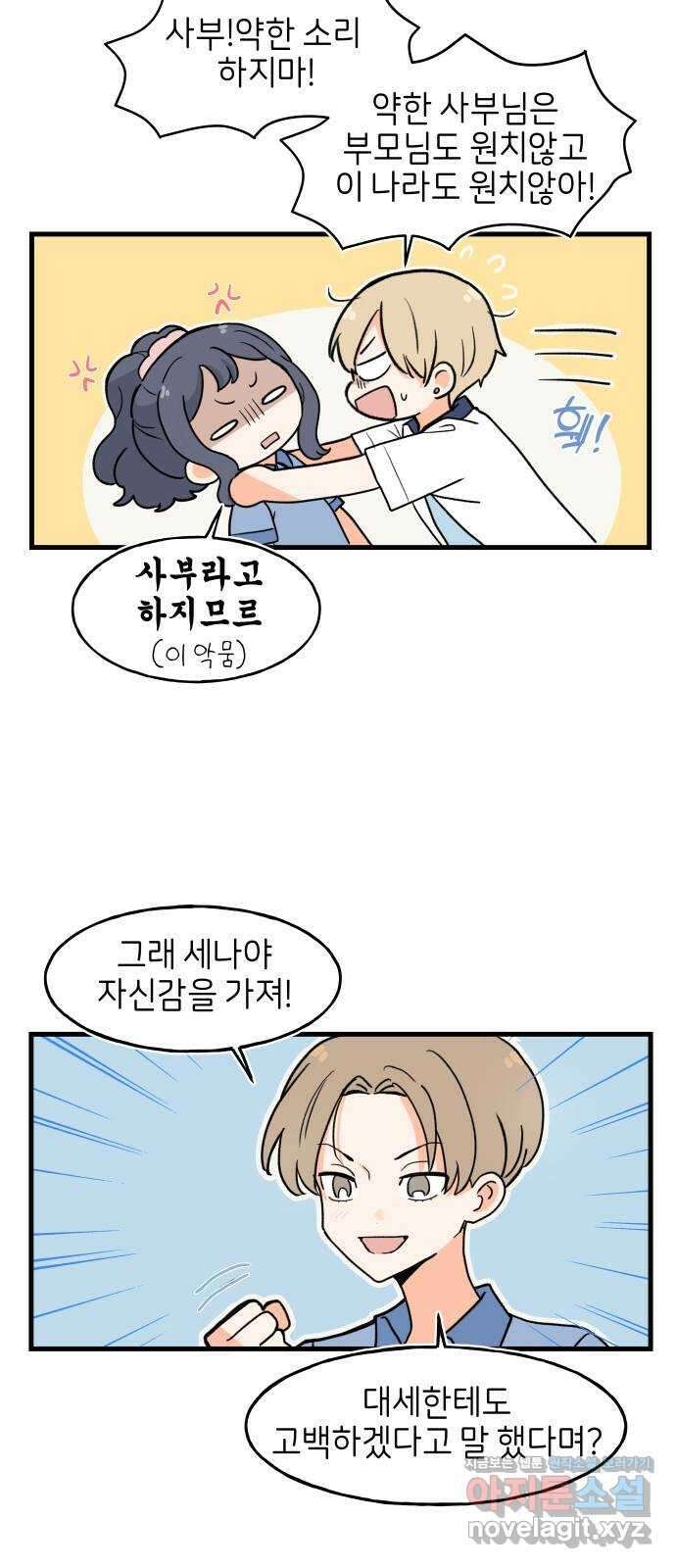 고백하면 끝나는 만화 13화 6