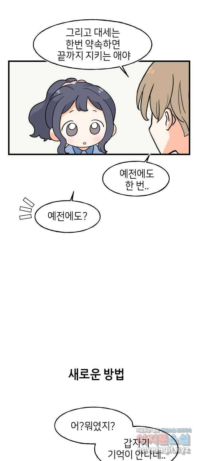 고백하면 끝나는 만화 13화 7