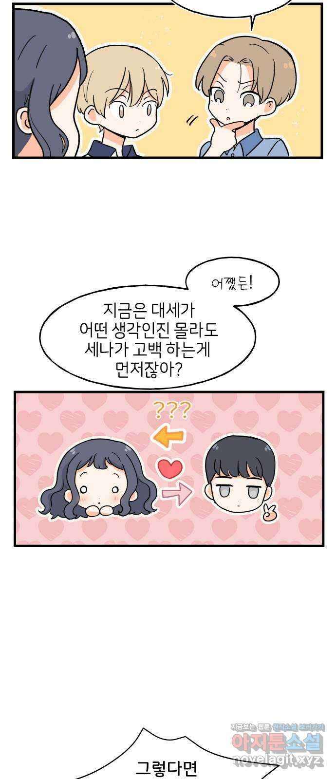 고백하면 끝나는 만화 13화 8