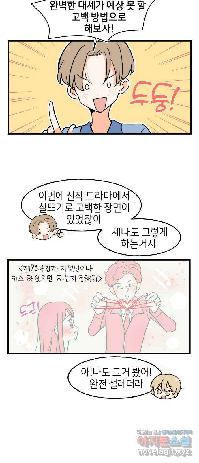 고백하면 끝나는 만화 13화 9