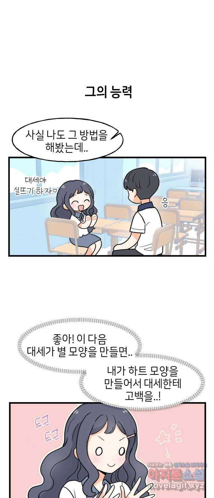 고백하면 끝나는 만화 13화 10