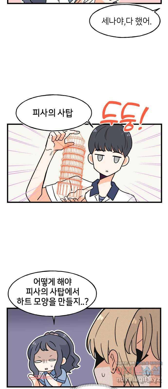 고백하면 끝나는 만화 13화 11