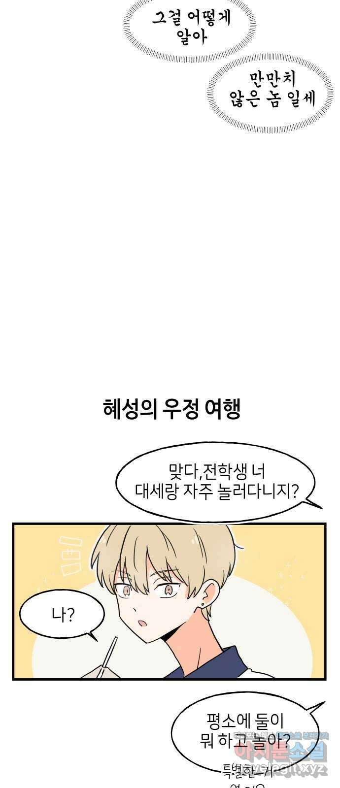 고백하면 끝나는 만화 13화 12