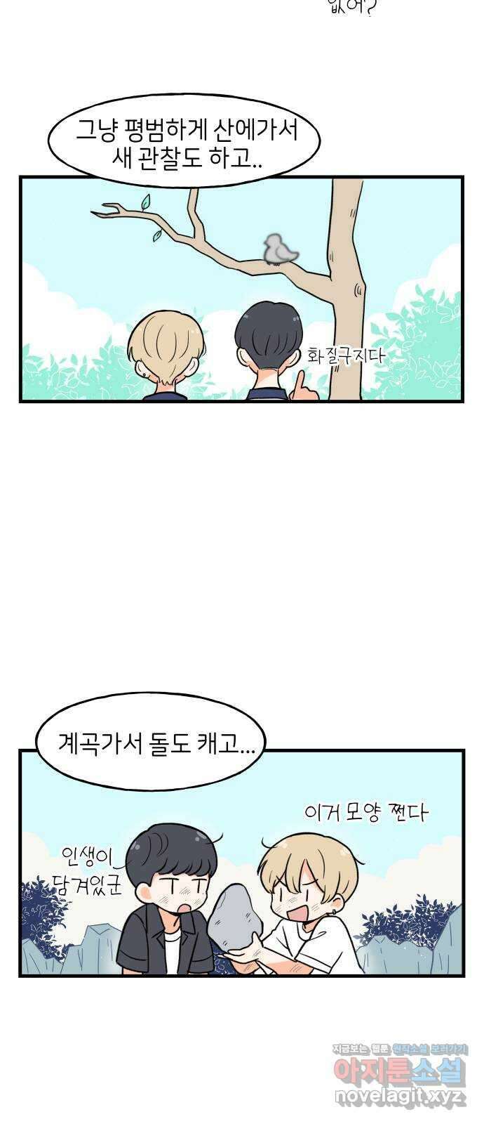 고백하면 끝나는 만화 13화 13
