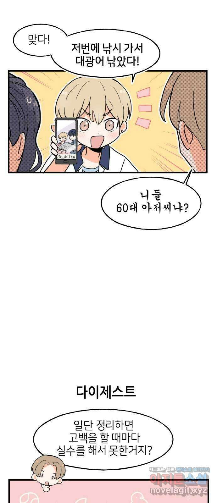 고백하면 끝나는 만화 13화 14