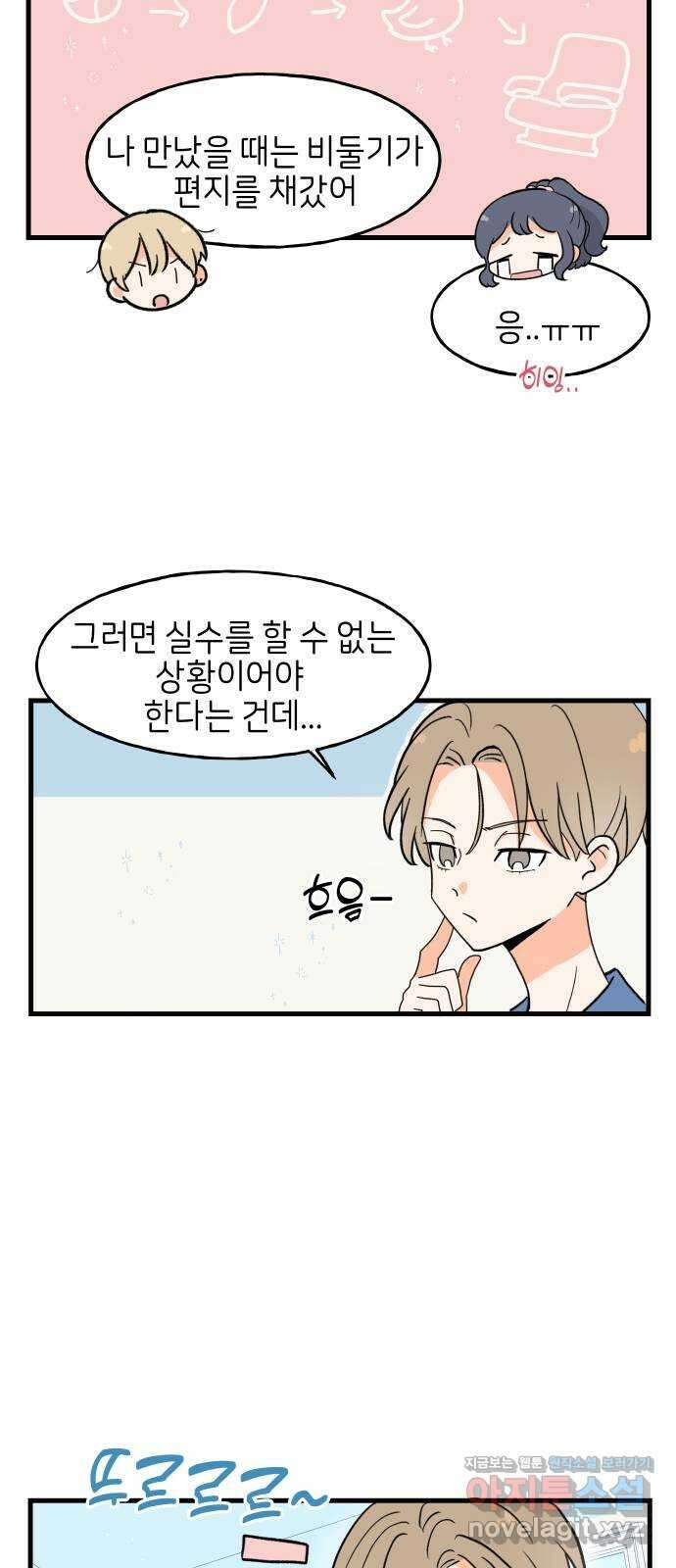고백하면 끝나는 만화 13화 15