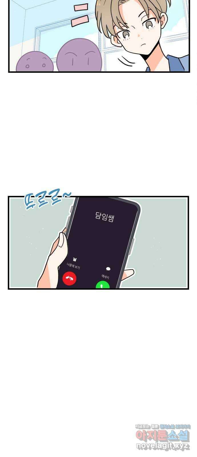 고백하면 끝나는 만화 13화 16