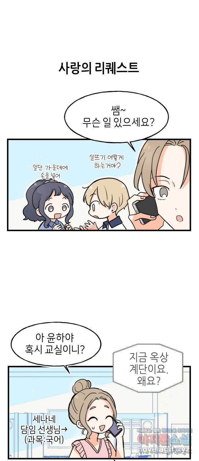 고백하면 끝나는 만화 13화 17