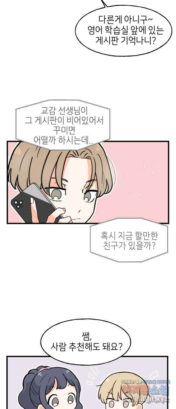 고백하면 끝나는 만화 13화 18