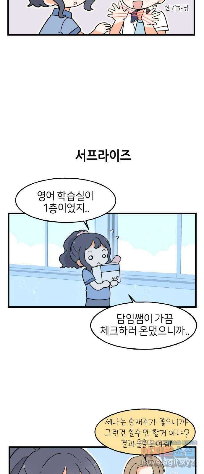 고백하면 끝나는 만화 13화 19