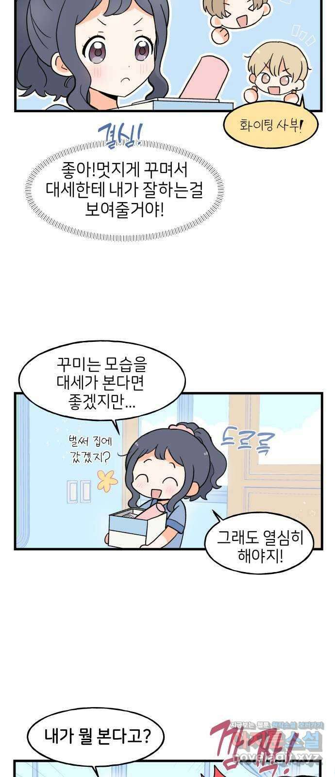 고백하면 끝나는 만화 13화 20