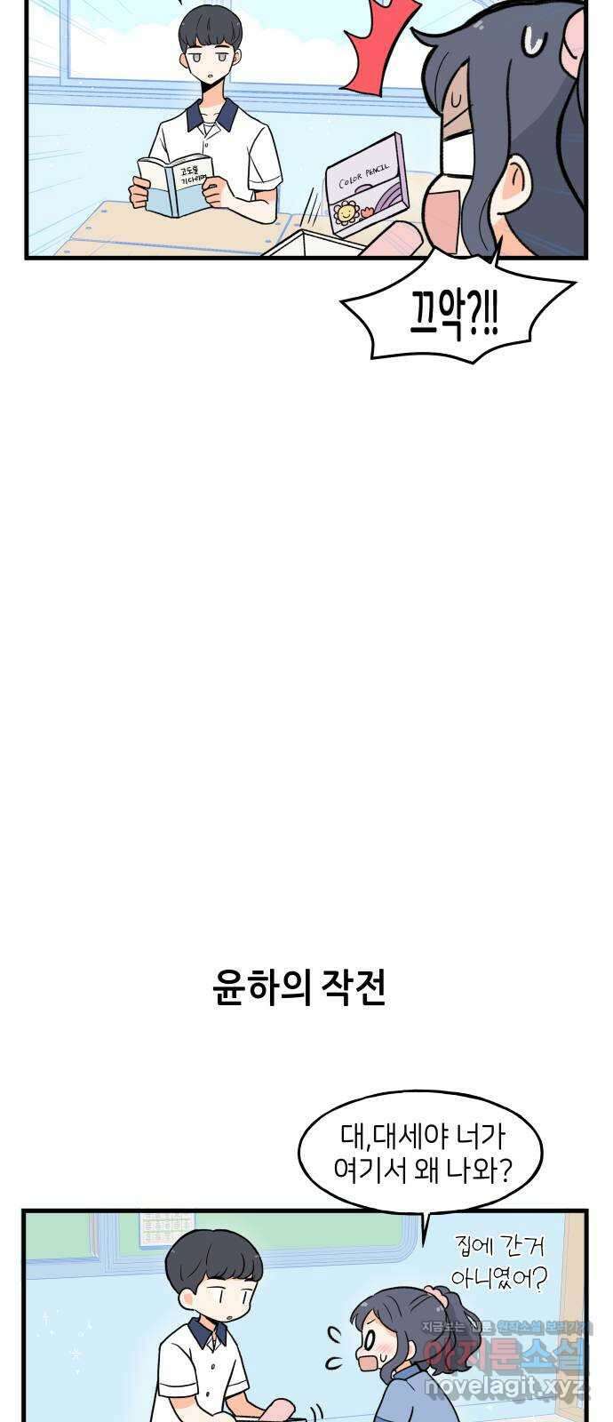 고백하면 끝나는 만화 13화 21