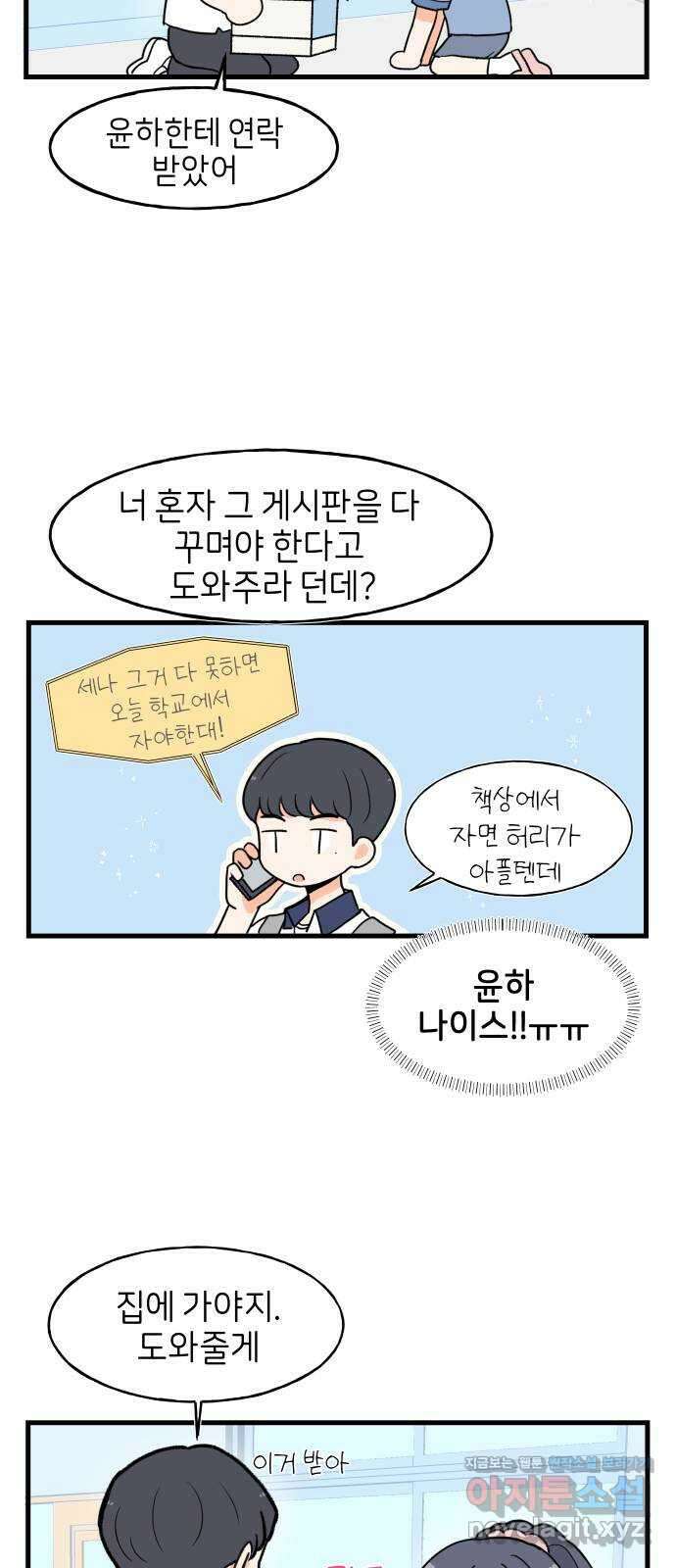 고백하면 끝나는 만화 13화 22