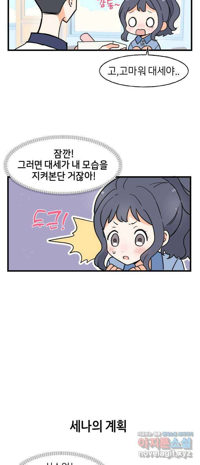 고백하면 끝나는 만화 13화 23