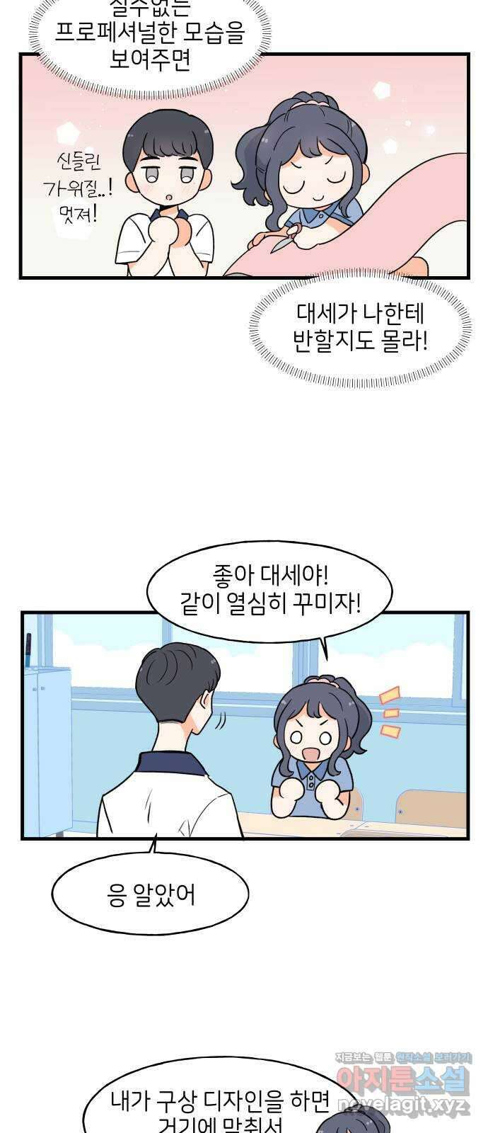 고백하면 끝나는 만화 13화 24