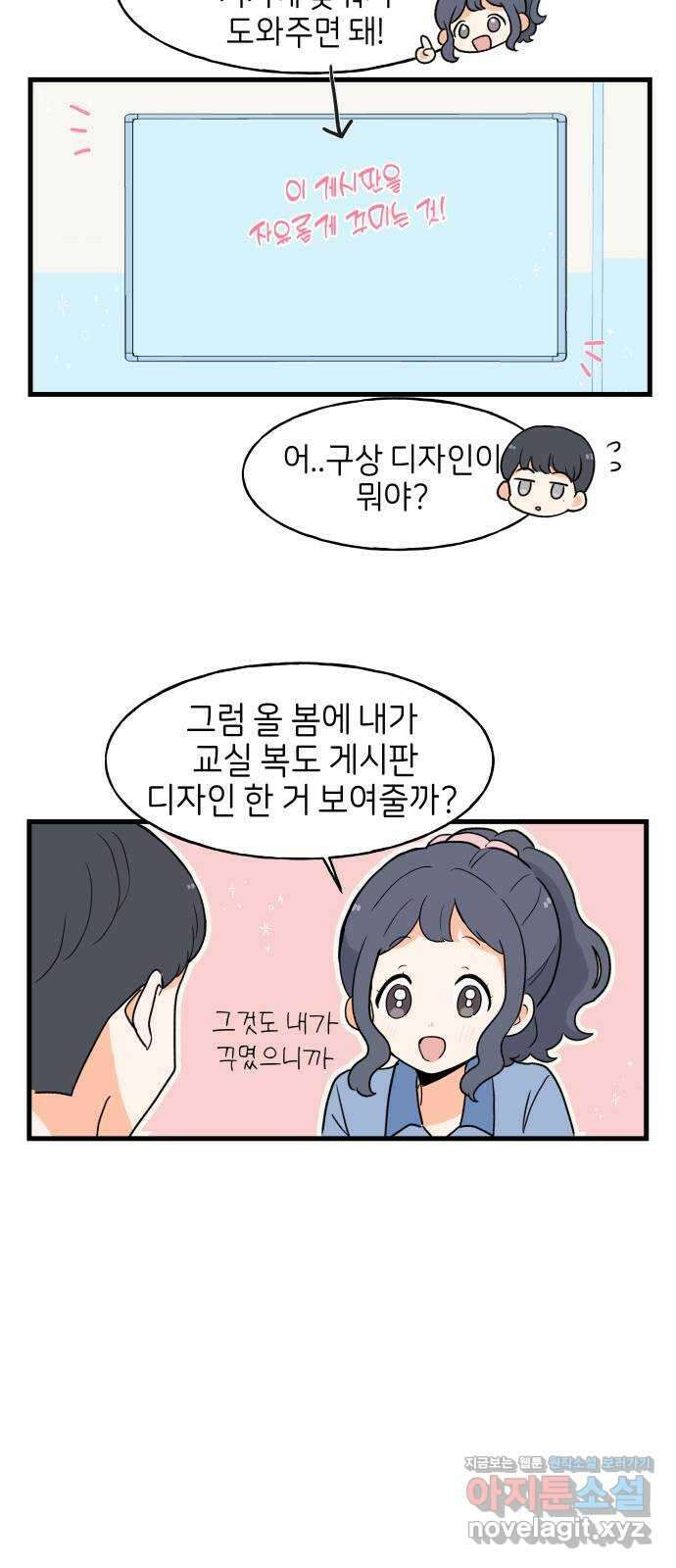 고백하면 끝나는 만화 13화 25