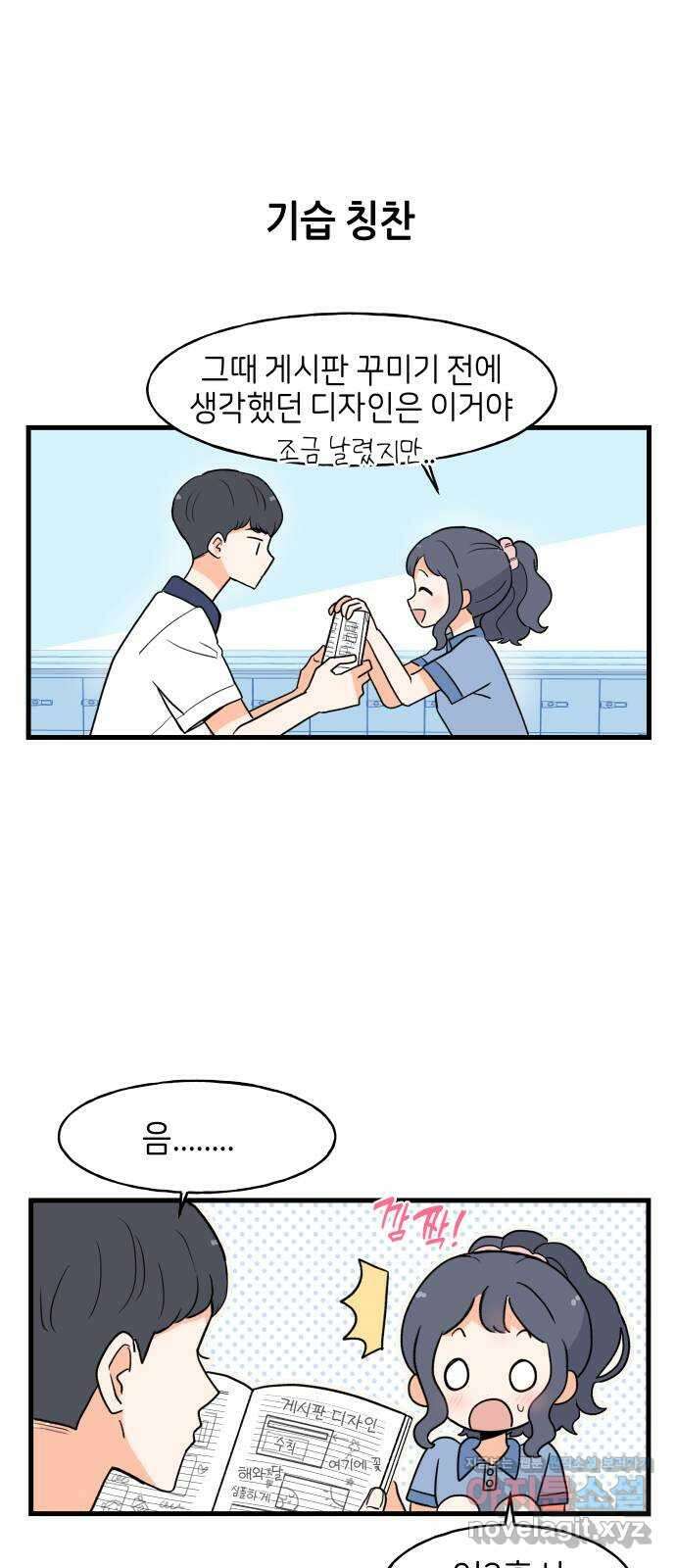 고백하면 끝나는 만화 13화 26