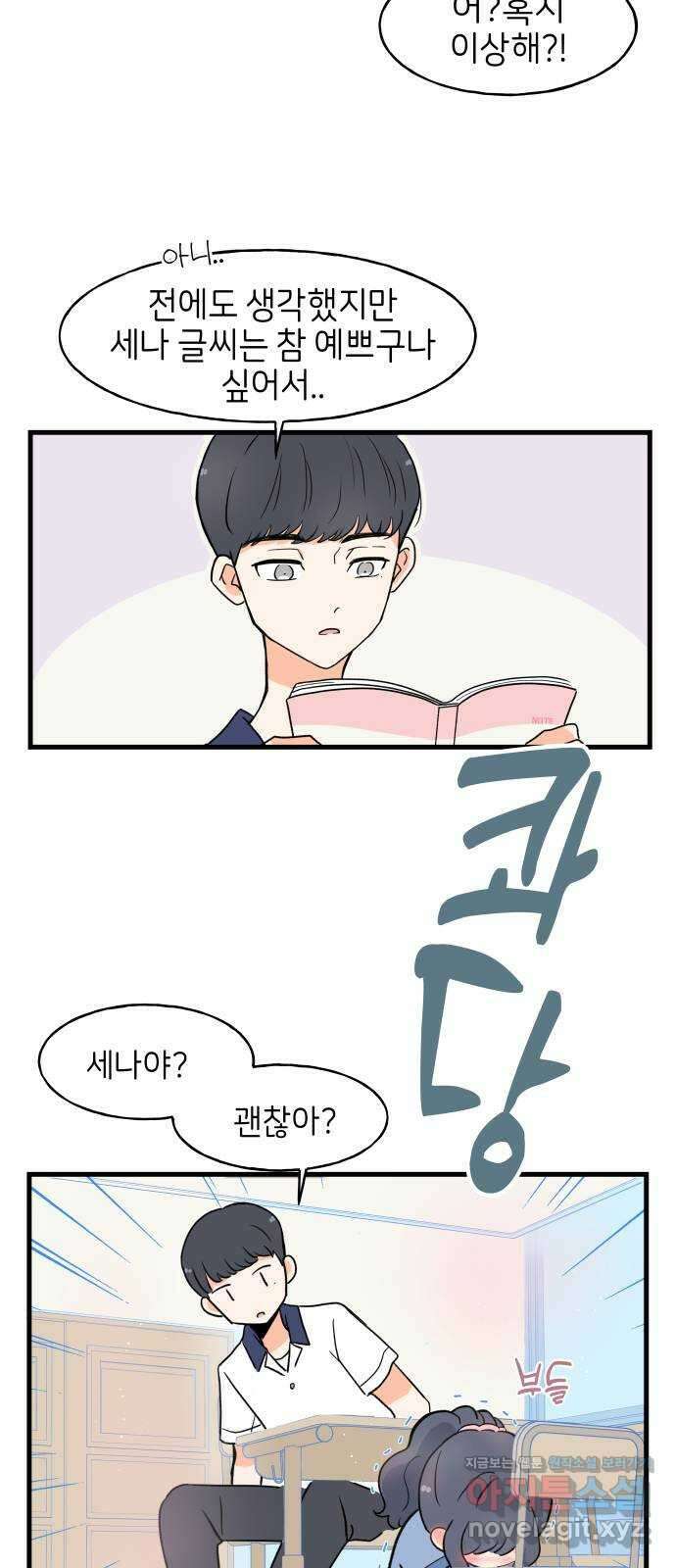고백하면 끝나는 만화 13화 27