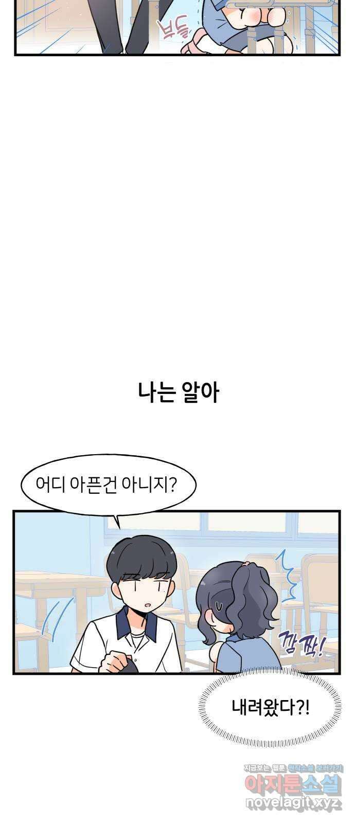 고백하면 끝나는 만화 13화 28