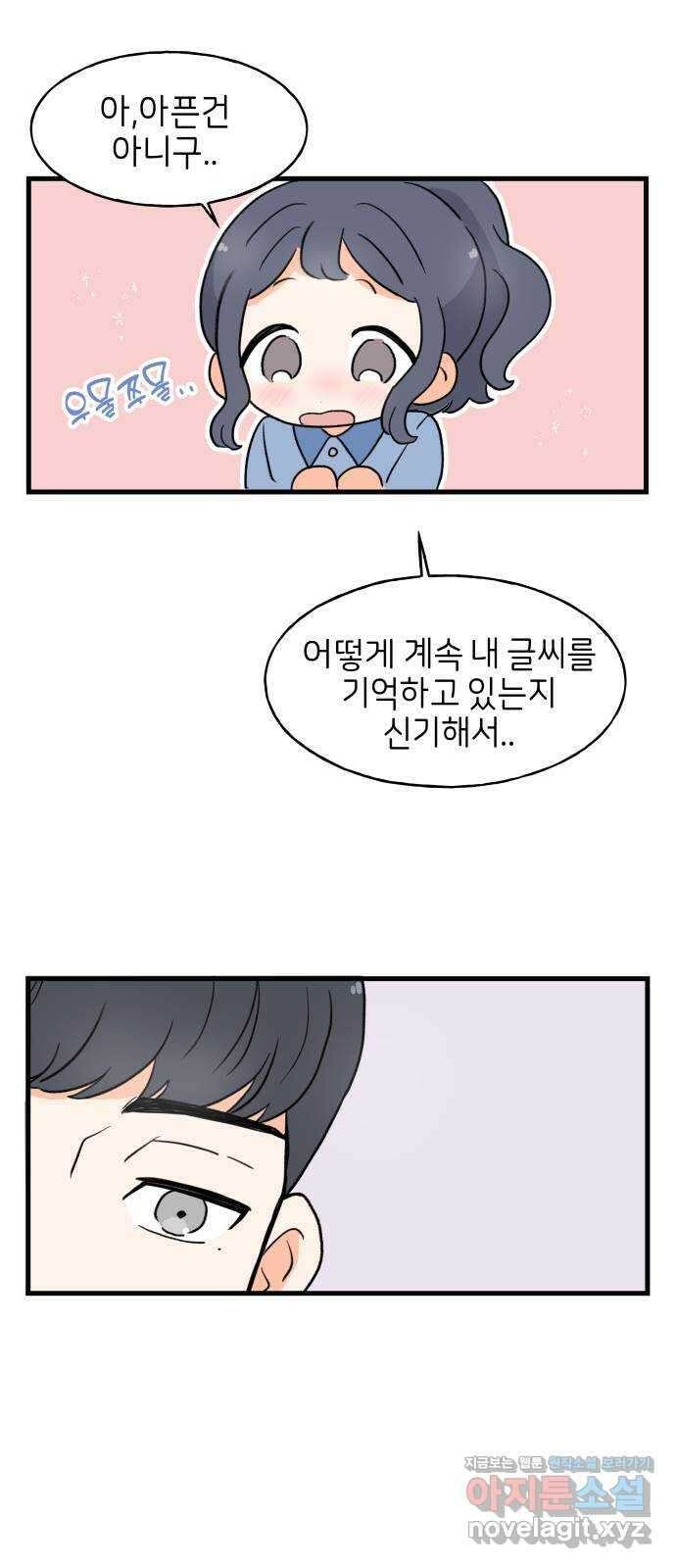 고백하면 끝나는 만화 13화 29