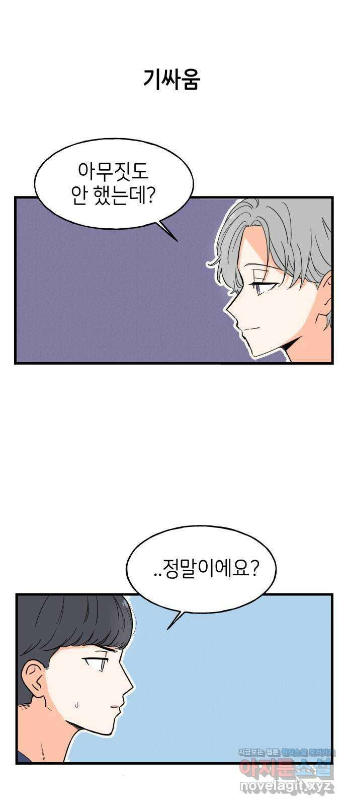 고백하면 끝나는 만화 17화 1
