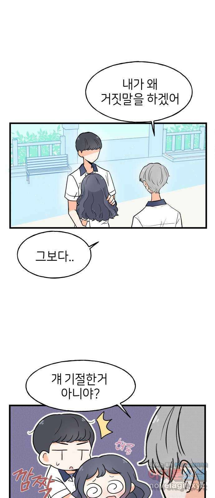 고백하면 끝나는 만화 17화 2