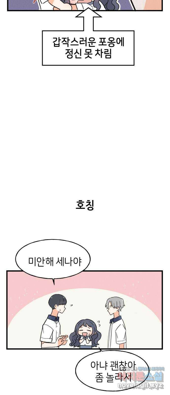 고백하면 끝나는 만화 17화 3